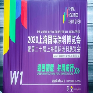 2020上海国际涂料博览会产品